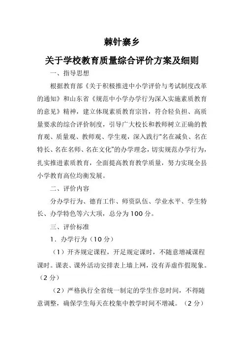 教育质量综合评价