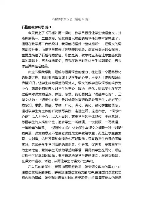 石榴的教学反思（精选14篇）