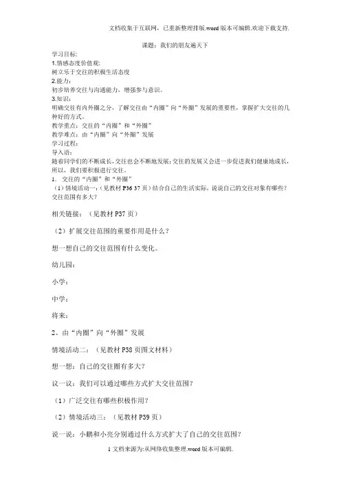 第3课我们的朋友遍天下