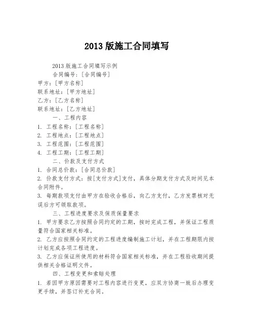 2013版施工合同填写