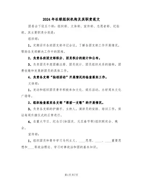 2024年社联组织机构及其职责范文(二篇)