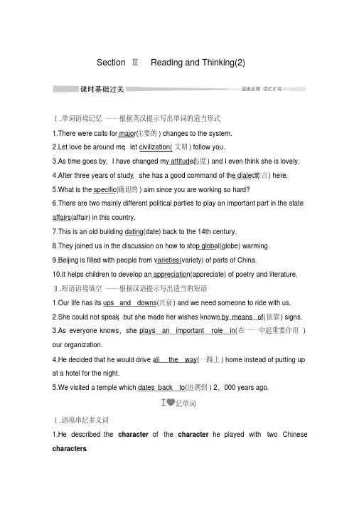 2019-2020版高中英语新教材人教必修第一册Unit5：SectionⅢReadingandThinking(2)
