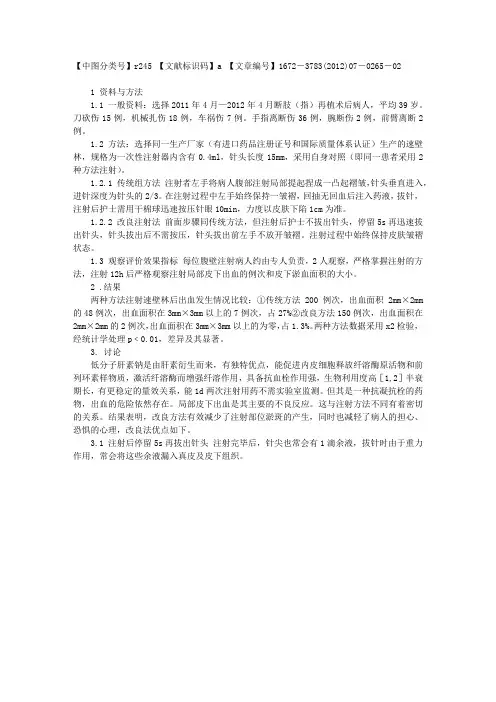 低分子肝素钠皮下注射方法改进