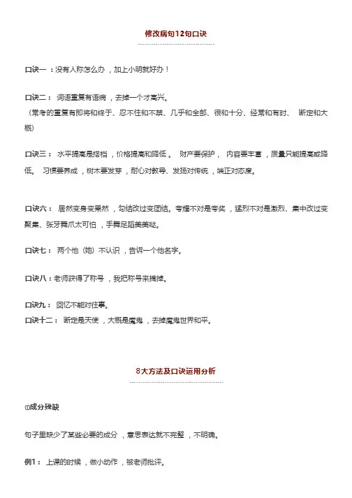 小学语文修改病句12句口诀+8大方法