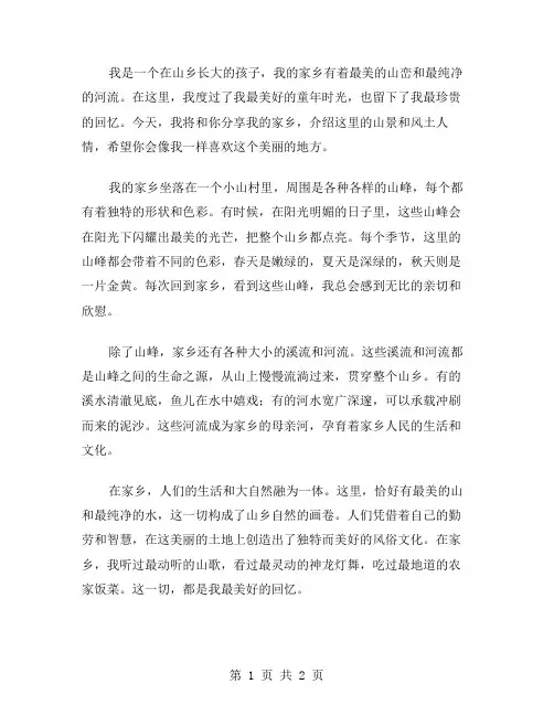 作文家乡的山范文