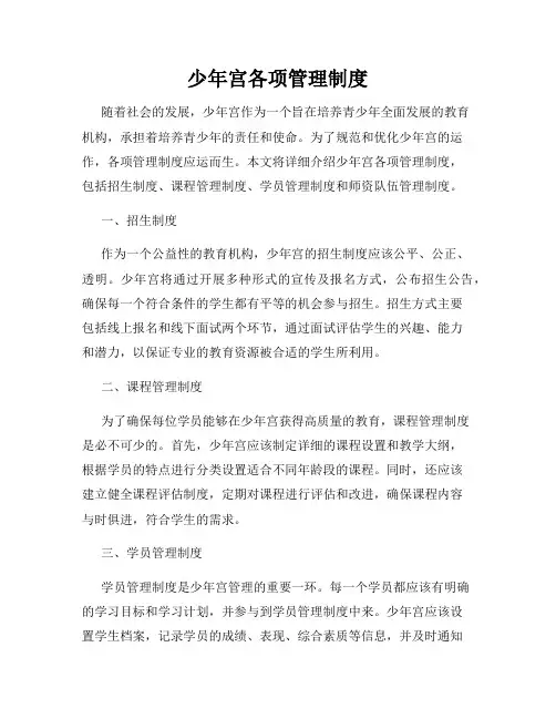 少年宫各项管理制度