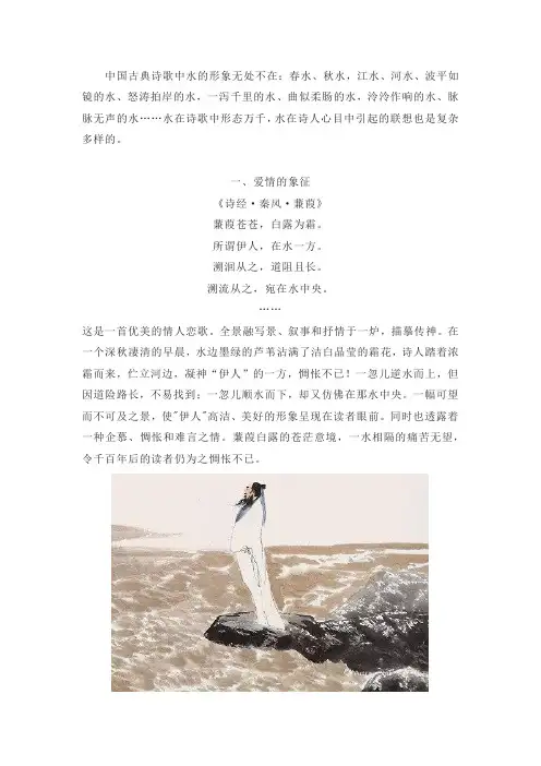 古典诗歌里的水意象