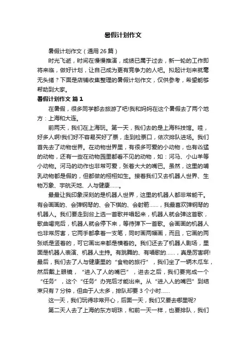 暑假计划作文