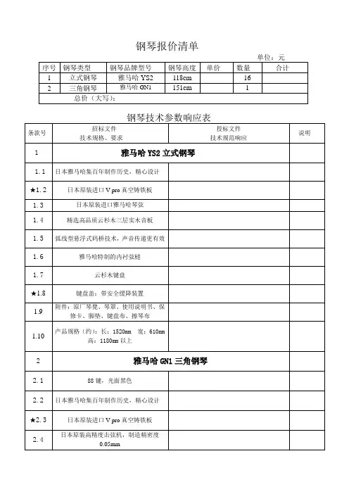 钢琴报价清单