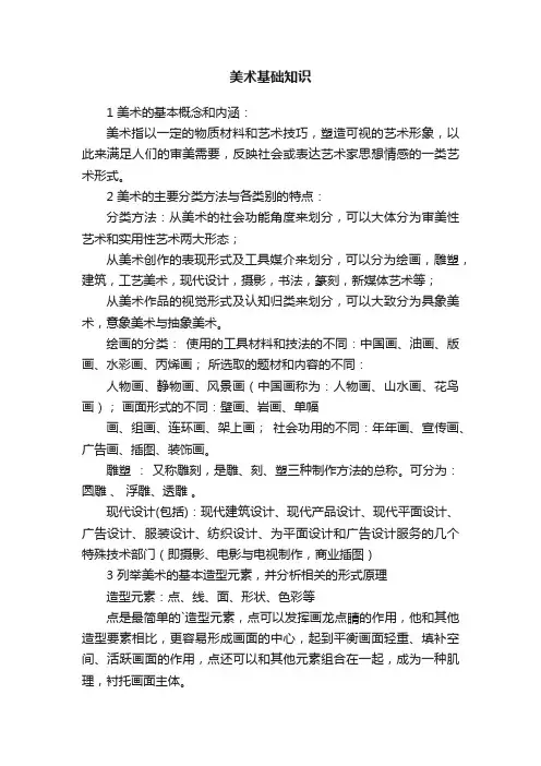 美术基础知识