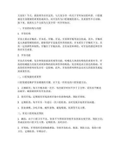 牙科知识科普演讲稿范文