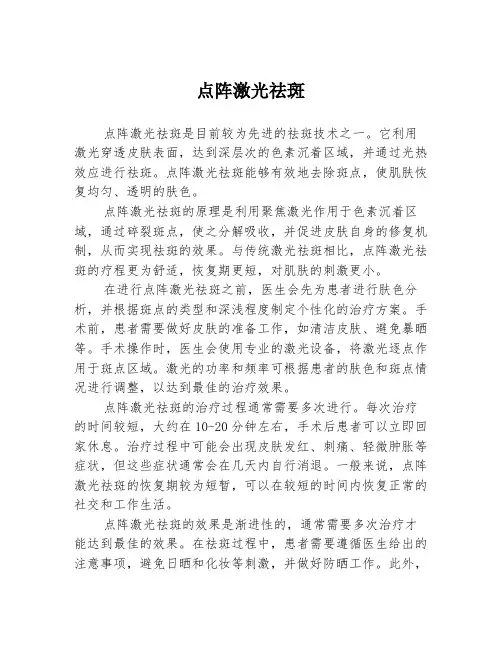 点阵激光祛斑