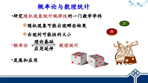 概率论与数理统计PDF版课件1-1