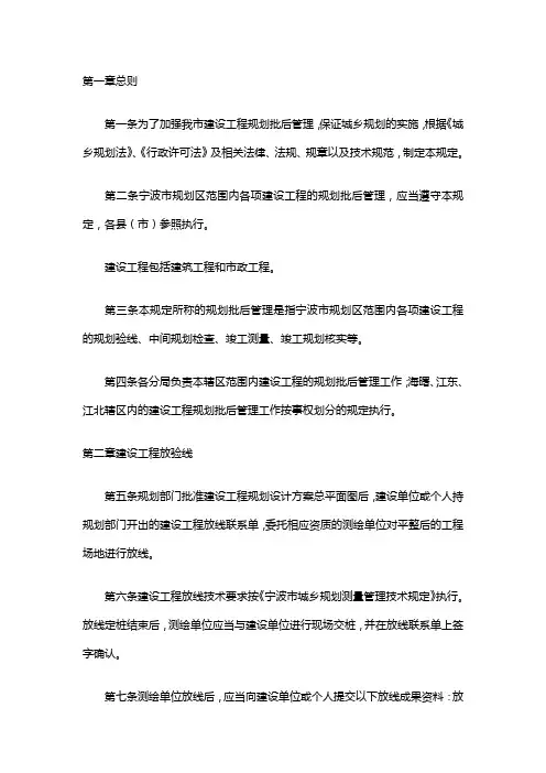 宁波市建设工程规划批后管理规定