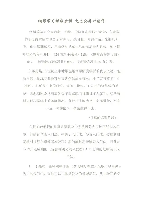 钢琴学习步骤