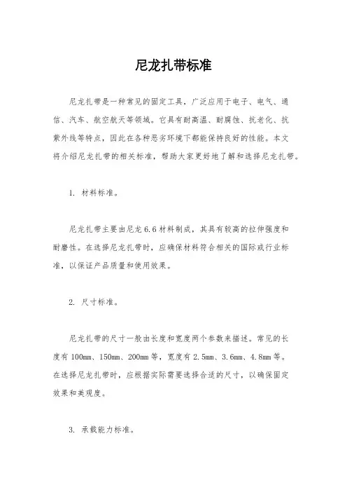 尼龙扎带标准