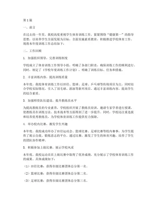 学校年度训练总结报告(3篇)
