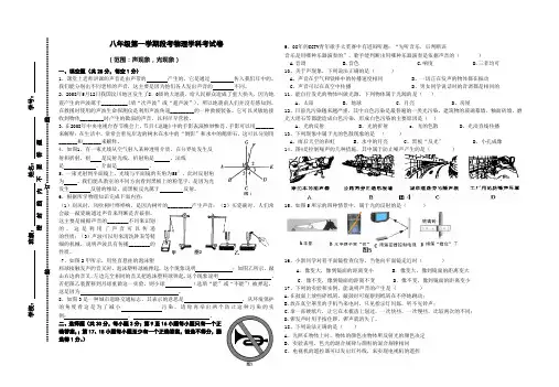 八年级第一学期声现象,光现象段考物理学科考试卷