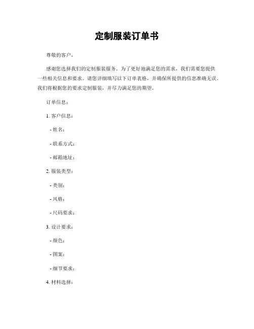 定制服装订单书