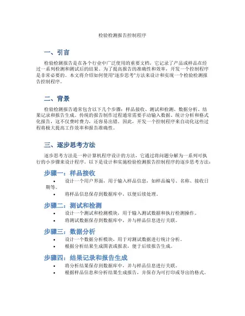 检验检测报告控制程序