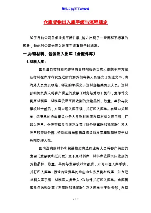 仓库货物出入库手续与流程规定,材料、包装、成品出入库