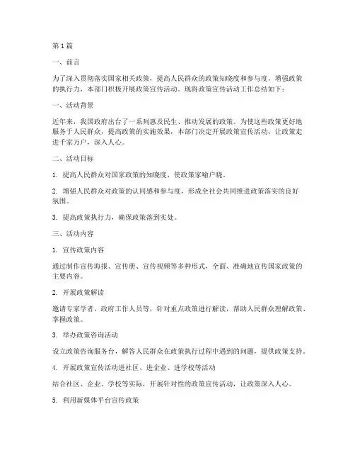 政策宣传活动工作总结(3篇)