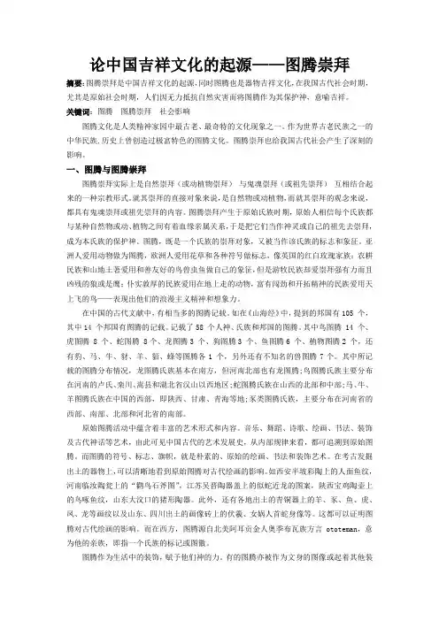 中国吉祥文化概论