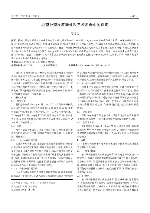 心理护理在肛肠外科手术患者中的应用