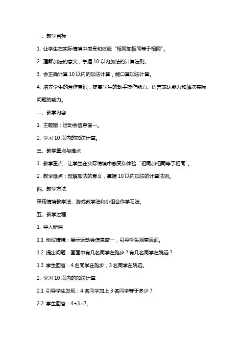一年级数学上册小小运动会信息窗一教案青岛版