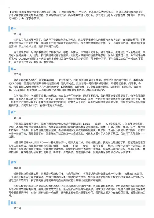 建筑设计实习周记10篇