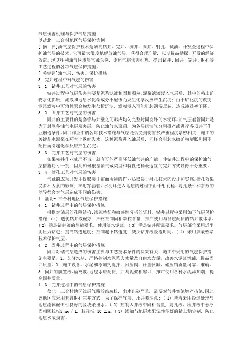 油气层保护论文