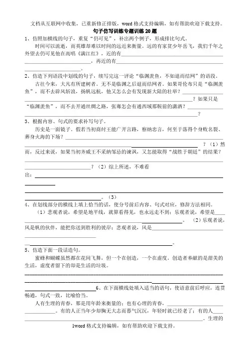 句子仿写训练专题训练20题