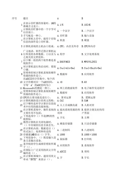 大学计算机课本答案(单项选择题)
