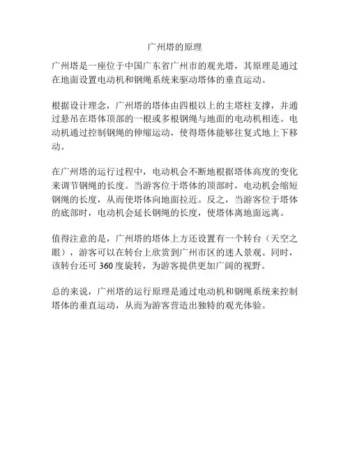 广州塔的原理