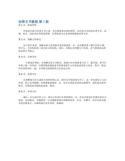 法律文书教程