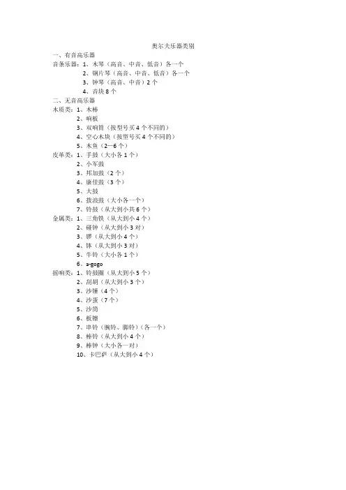 奥尔夫乐器