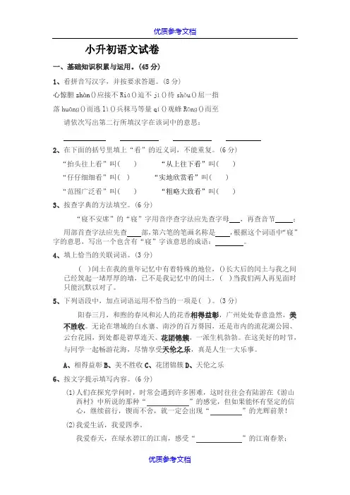 【参考借鉴】2017年小升初语文试卷及答案.doc