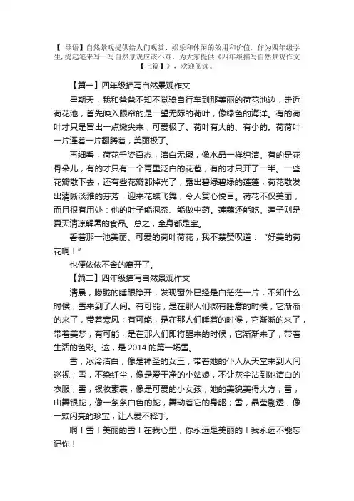 四年级描写自然景观作文【七篇】