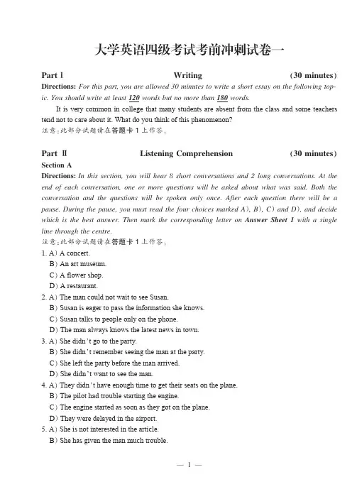 2015大学英语四级考试题 考前冲刺试卷答案解析