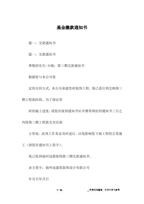 基金缴款通知书