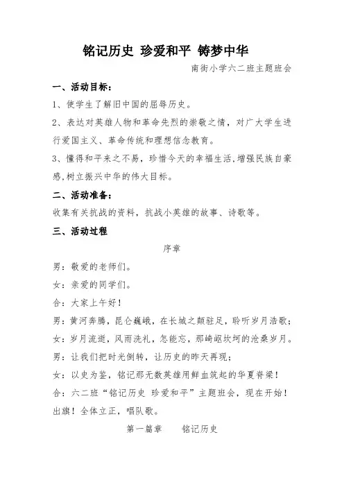六二班“铭记历史-珍爱和平”主题班会