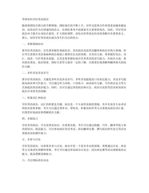 考研如何学好英语政治