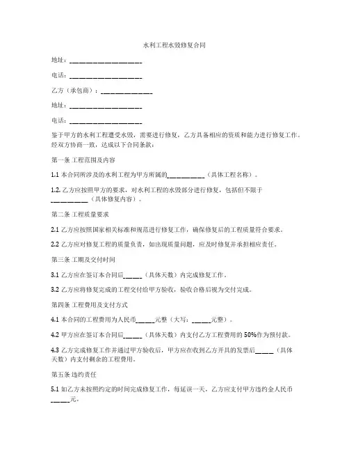 水利工程水毁修复合同