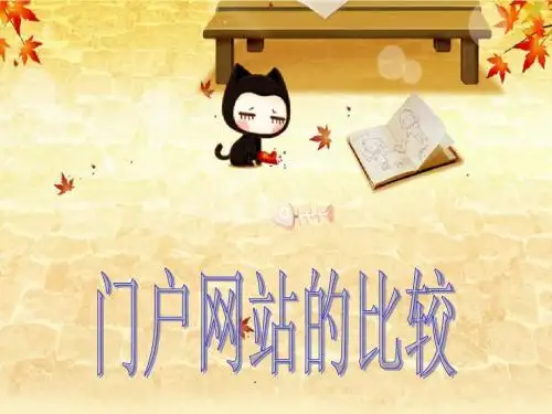 门户网站