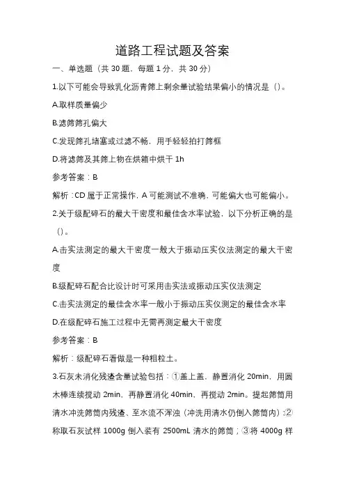 道路工程试题及答案