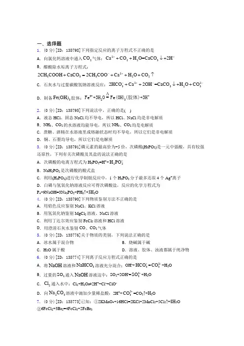 上海同济大学实验学校高中化学必修1第一章《物质及其变化》检测卷(含答案解析)(1)