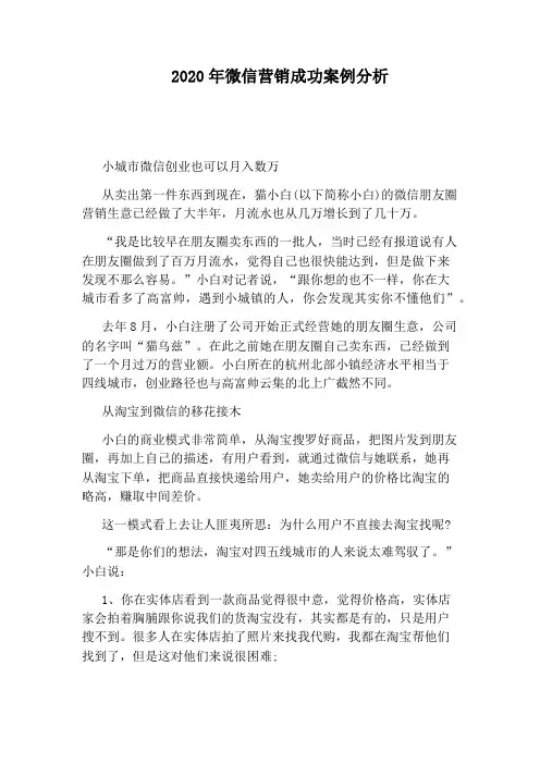 2020年微信营销成功案例分析