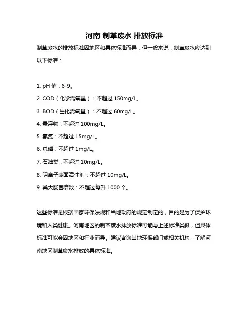 河南 制革废水 排放标准