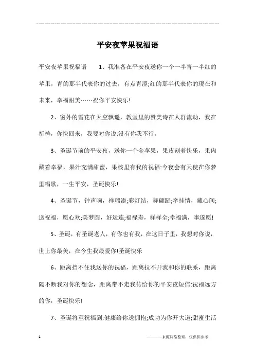 平安夜苹果祝福语
