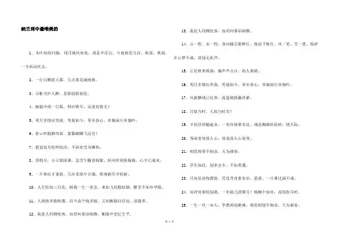 纳兰词中最唯美的